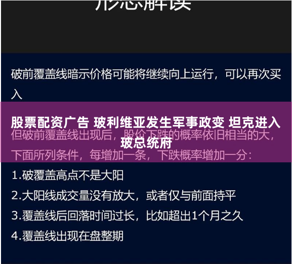 股票配资广告 玻利维亚发生军事政变 坦克进入玻总统府