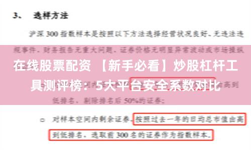 在线股票配资 【新手必看】炒股杠杆工具测评榜:5大平台安全系数对比
